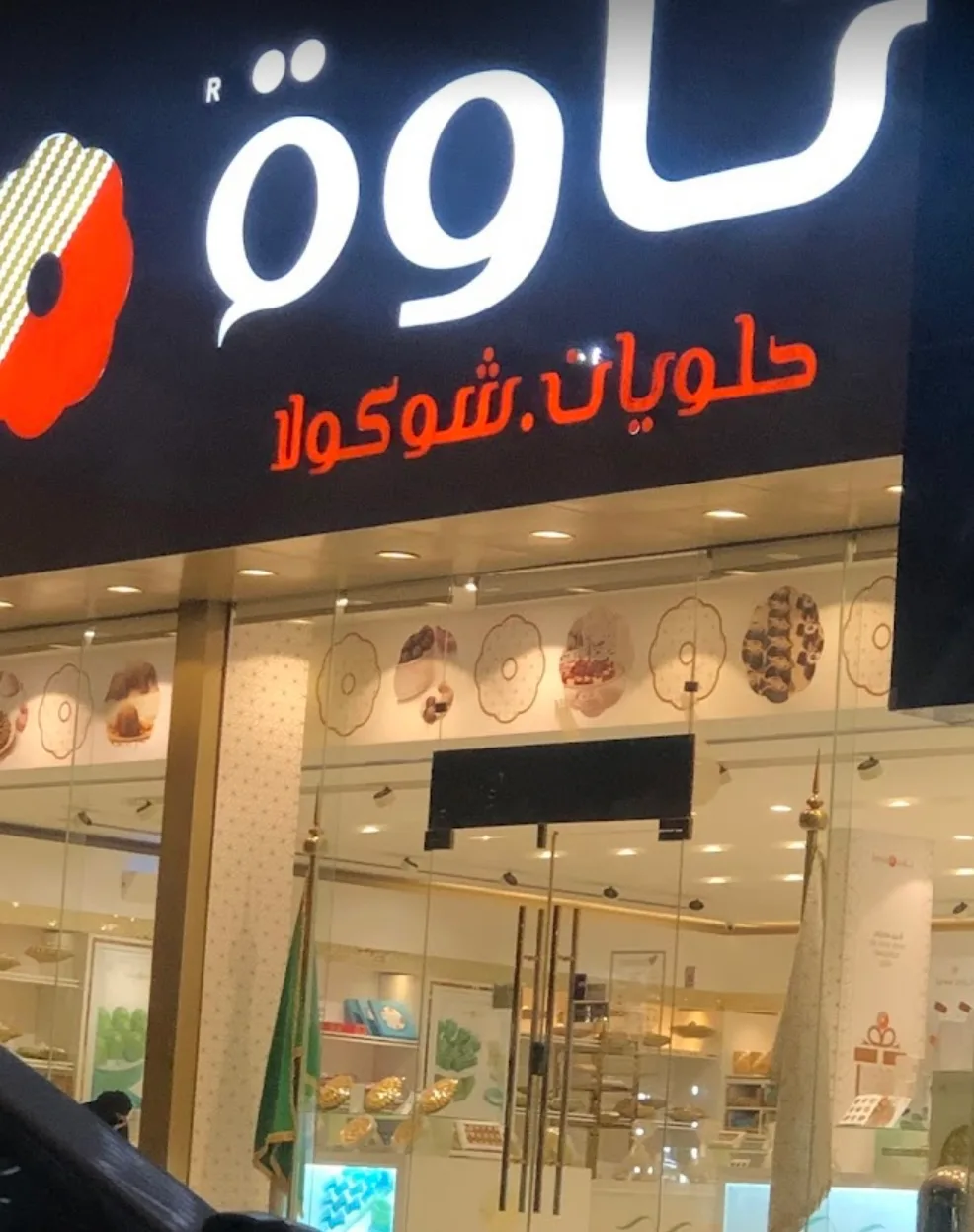 تاوة | Tawa
