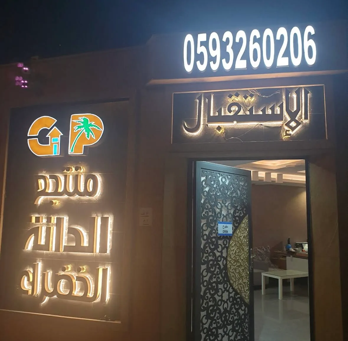منتجع وشاليهات الدانة الخضراء GP Ressort