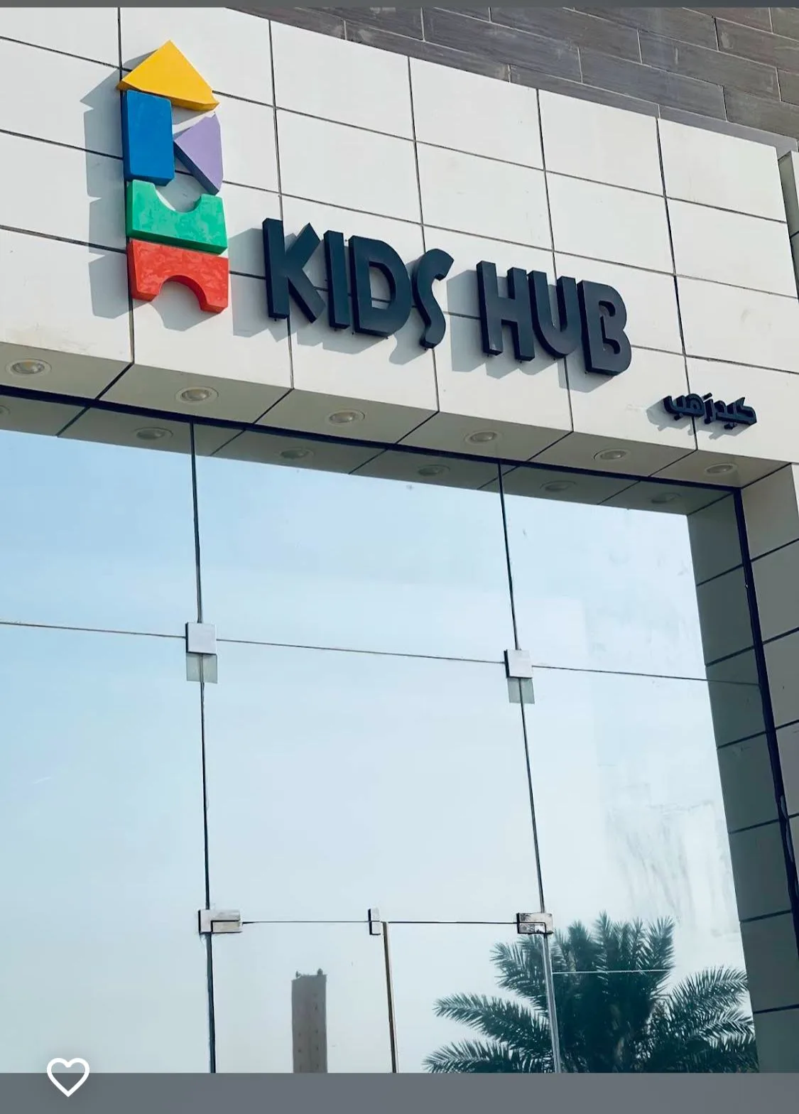 مركز كيدز هب - HUB KIDS — 3