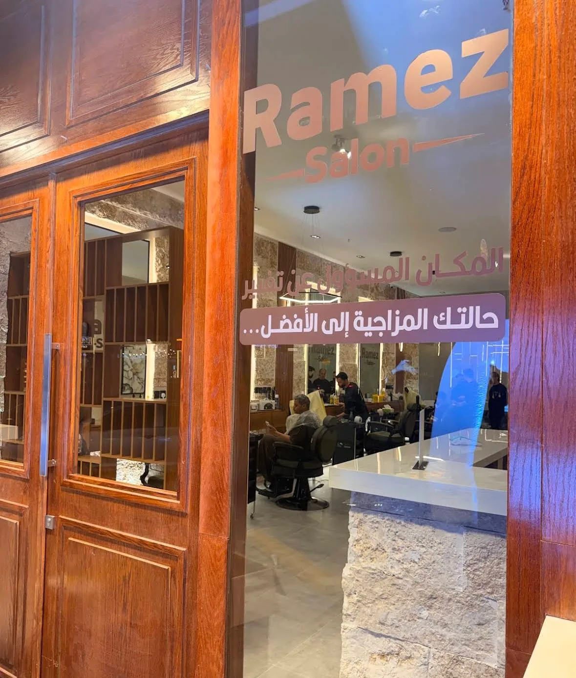 صالون رامز | Ramez Salon — 2