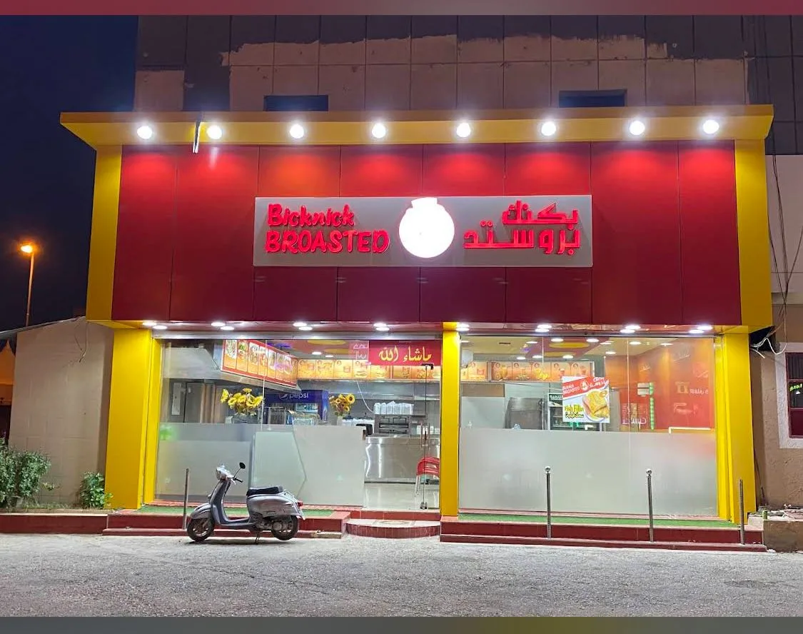 بكنك بروستد — 4