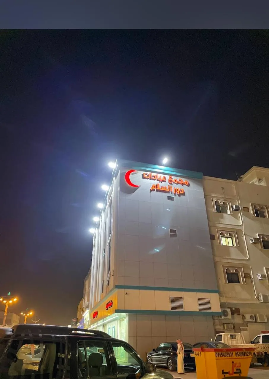 مجمع دور السلام الطبي — 2
