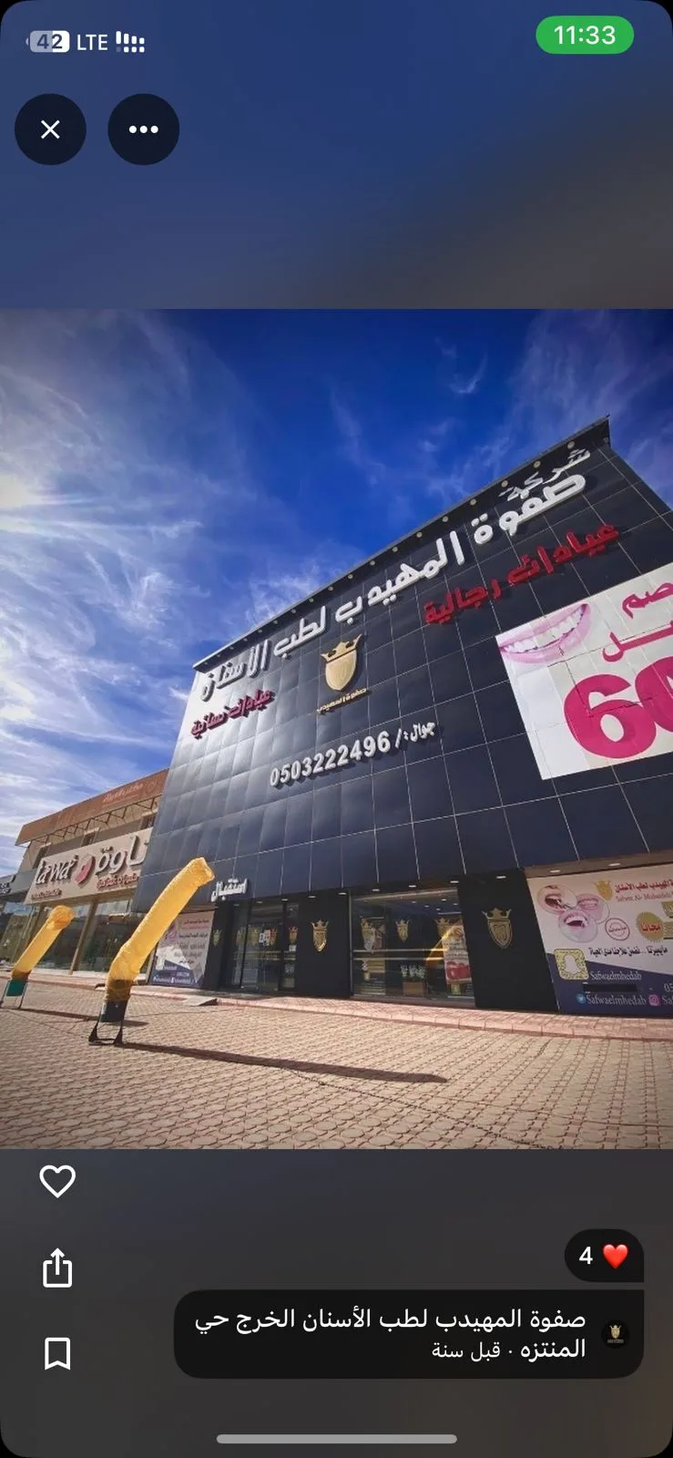 صفوة المهيدب لطب الاسنان