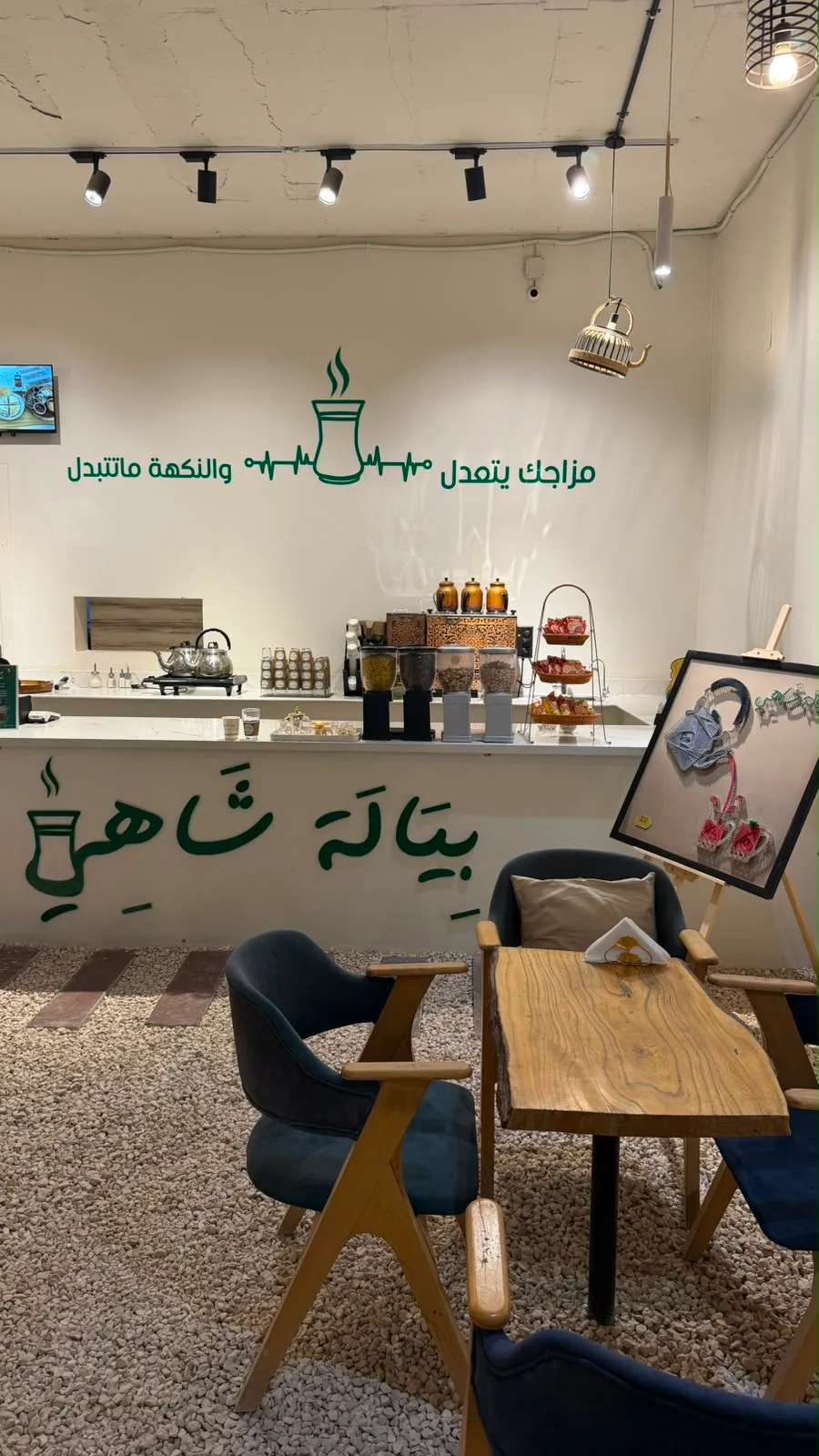 بيالة شاهي — 2