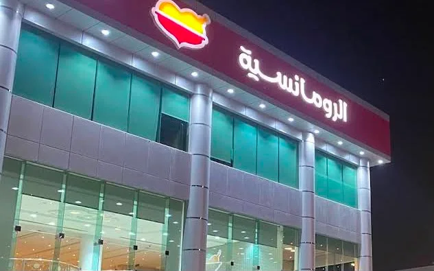 مطعم الرومانسية