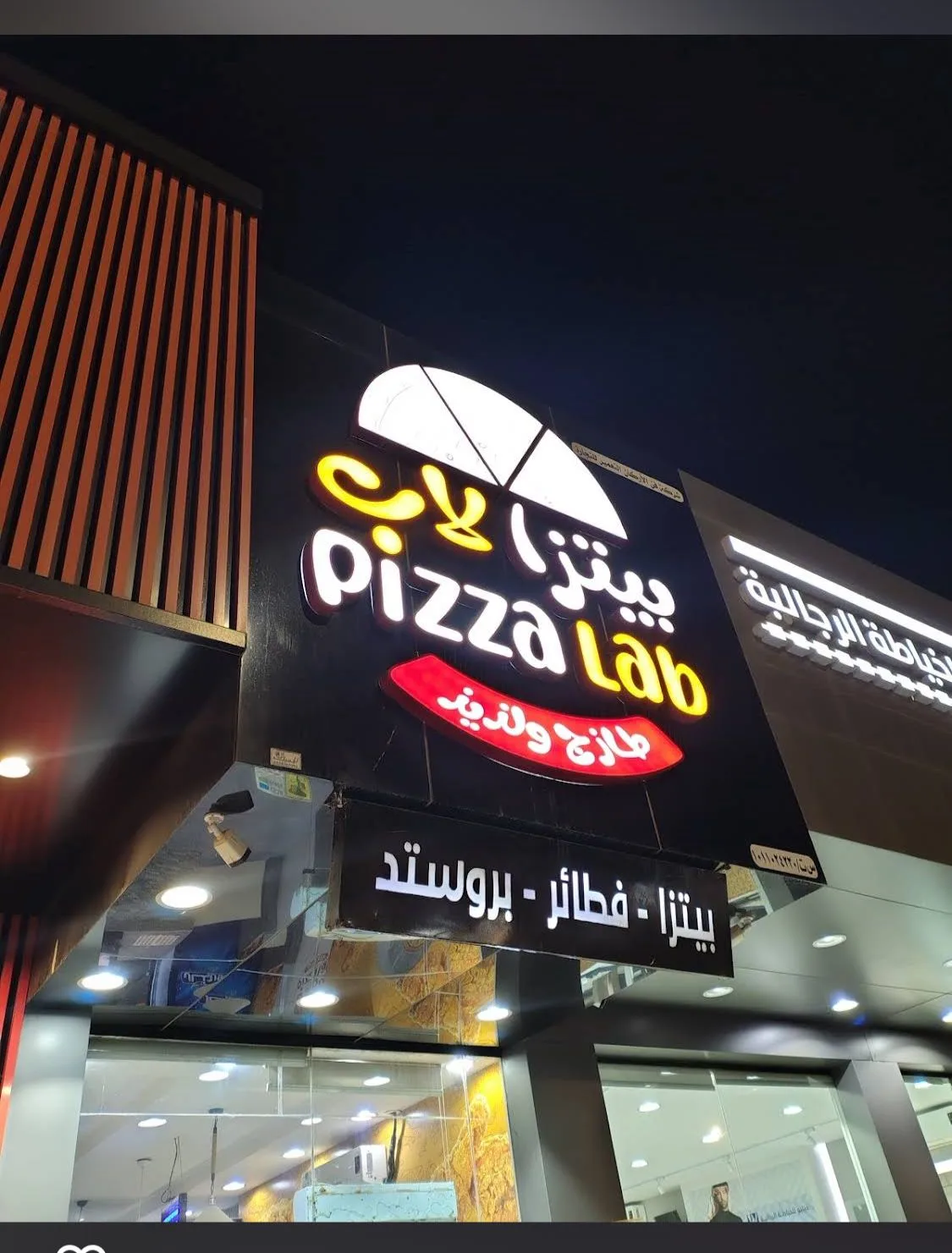 بيتزا لاب — 2