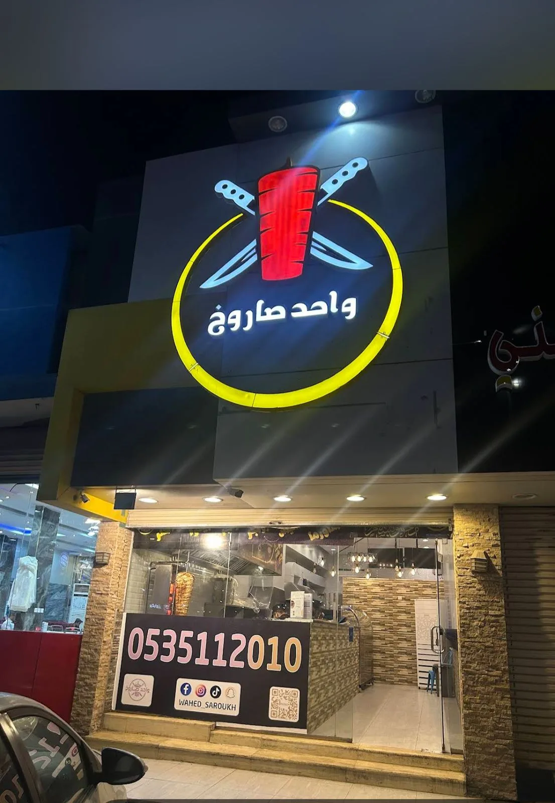 واحد صاروخ