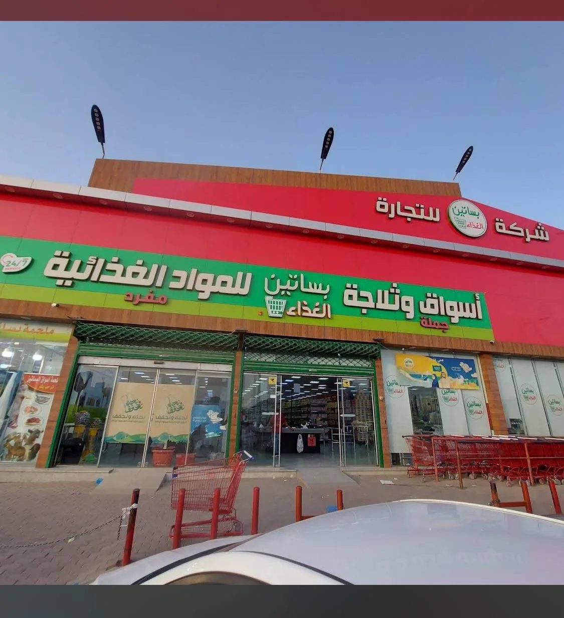 اسواق وثلاجة بساتين الغذاء — 2