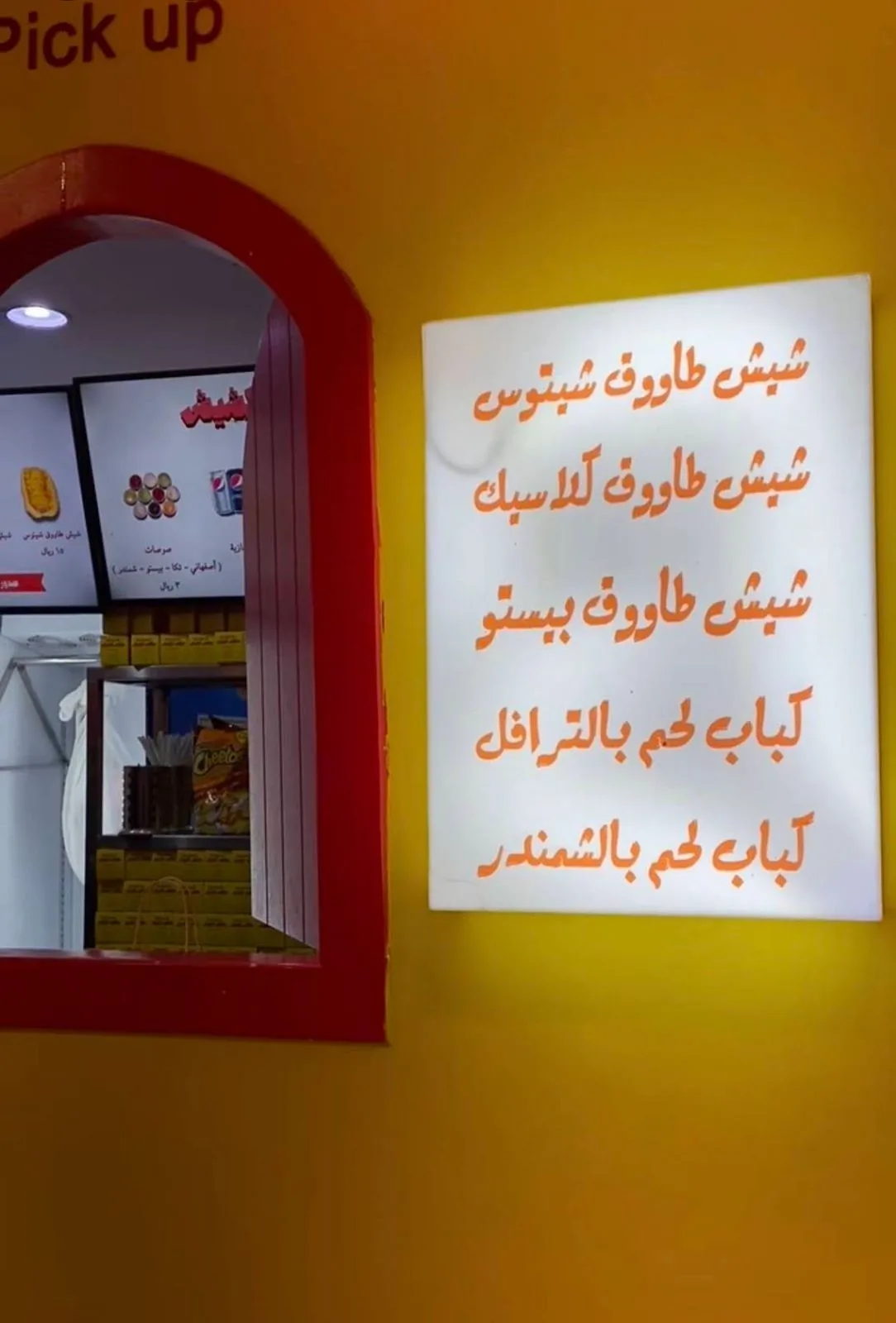 دكان الشيش — 4