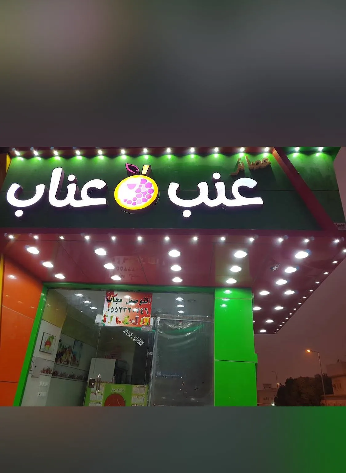 Asair Inab Unnab