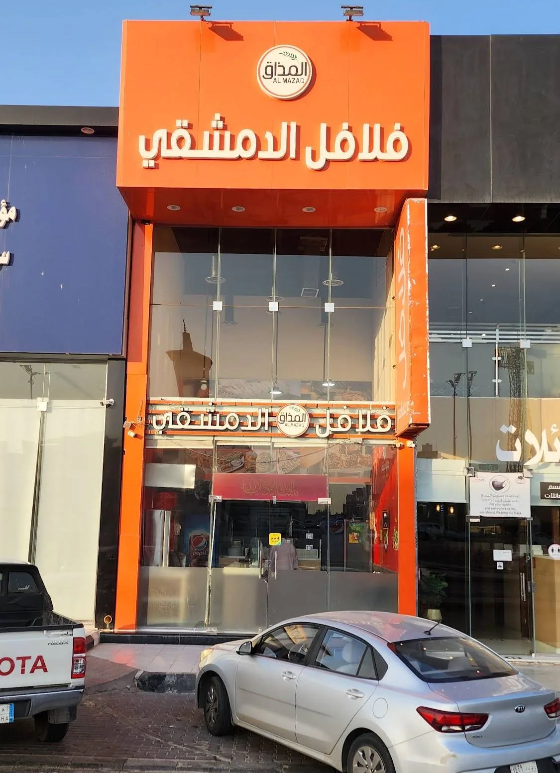 مطعم فلافل مذاق الدمشقي للفلافل