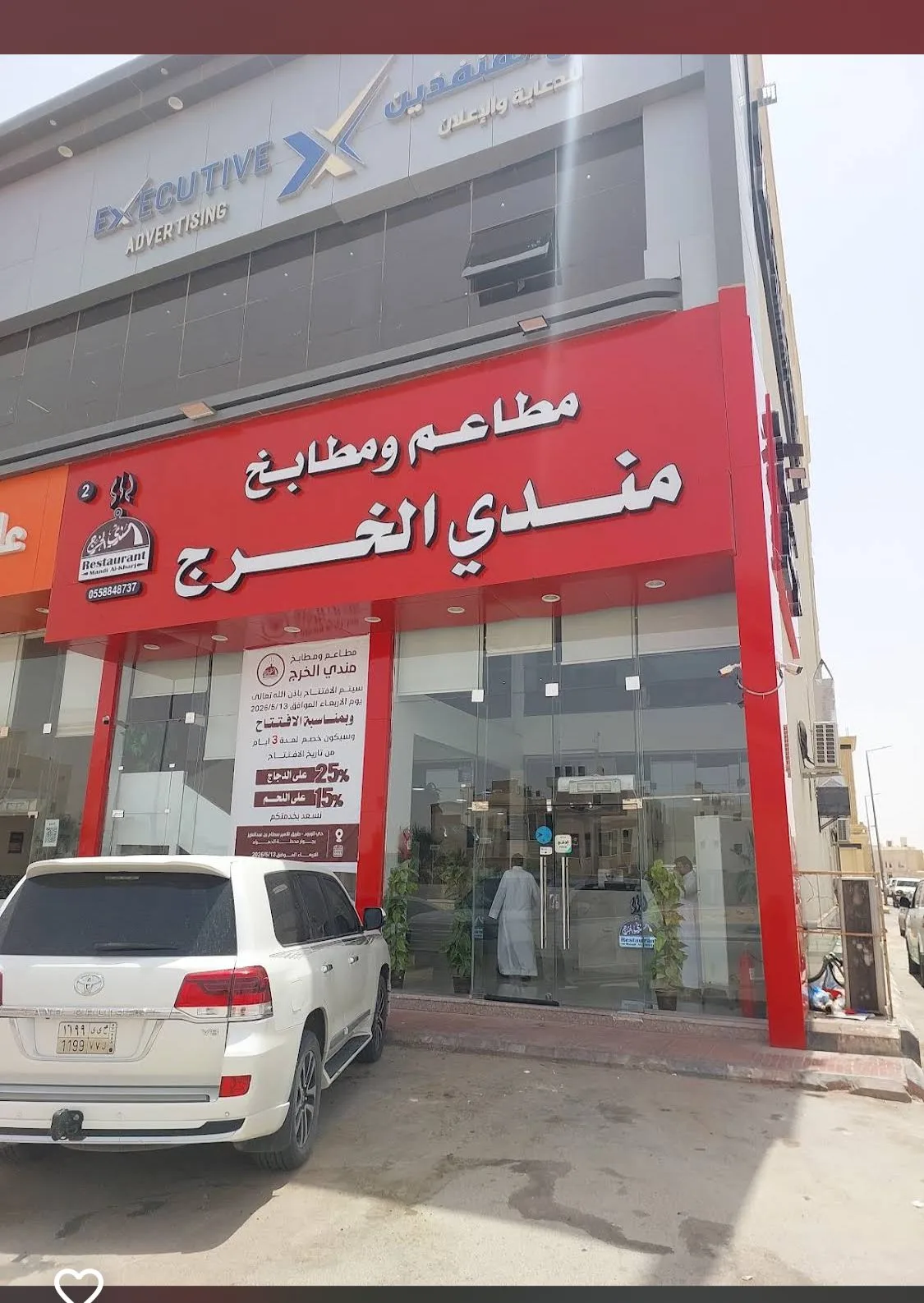 مندي الخرج — 4