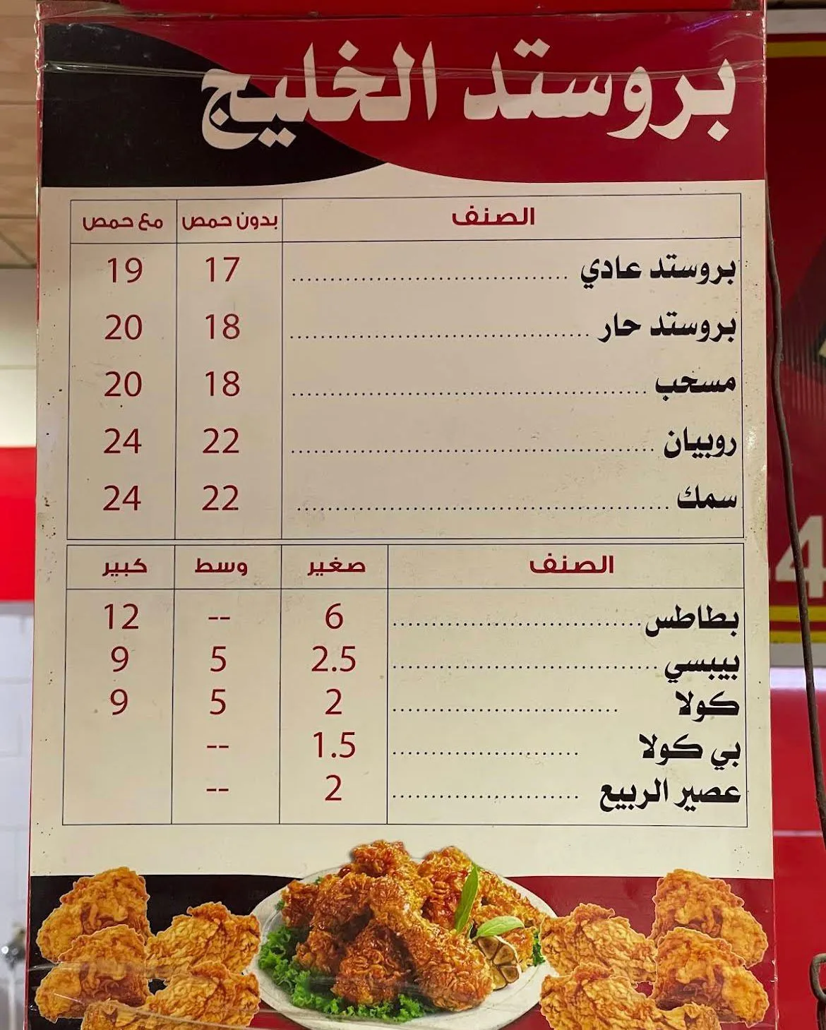 بروستد الخليج — 2