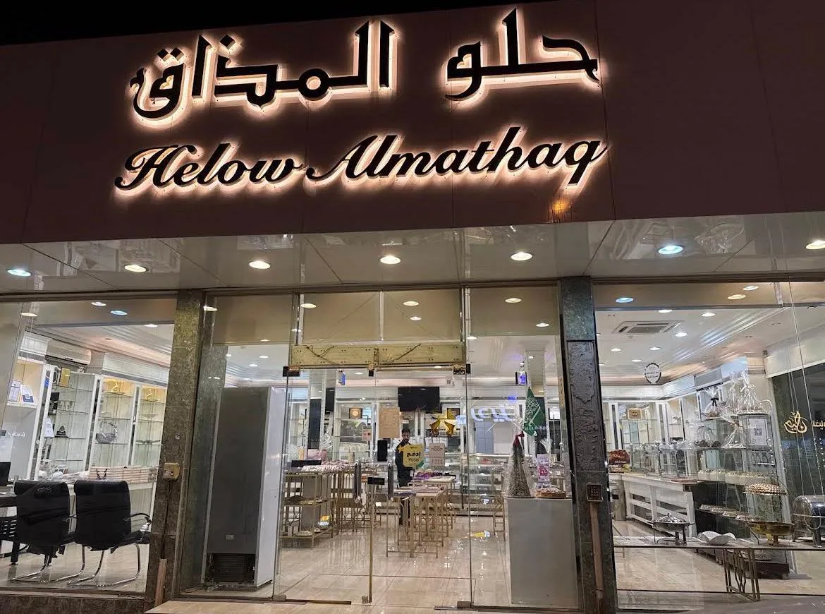 حلو المذاق