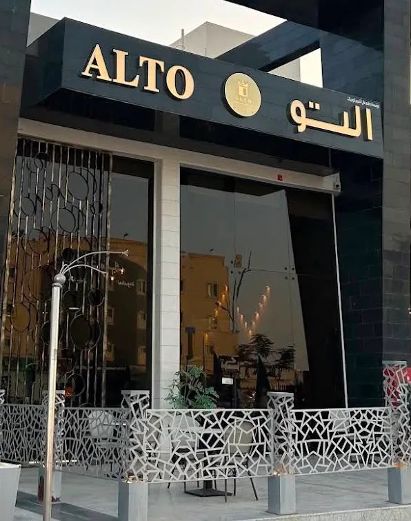 مطعم التو الإيطالي