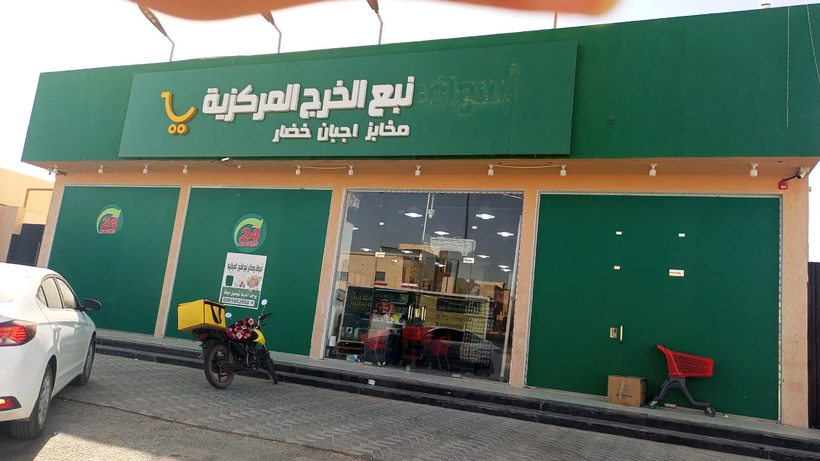 أسواق نبع الخرج المركزية
