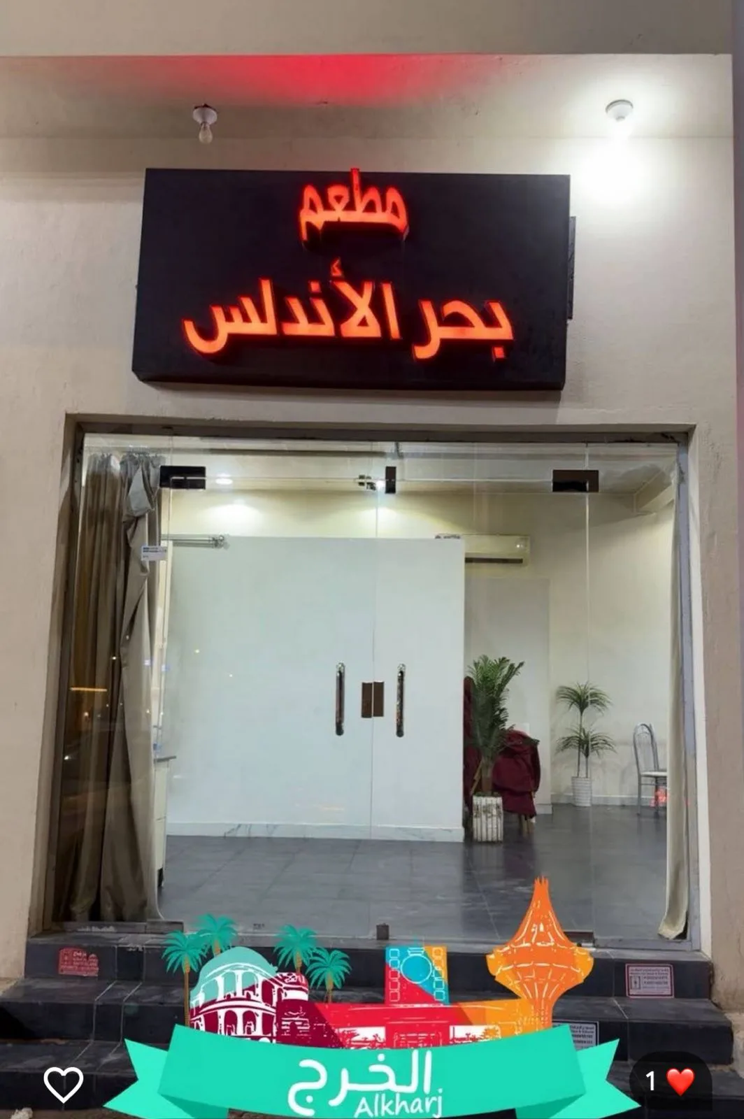 Bahr Al Andalus Restaurant