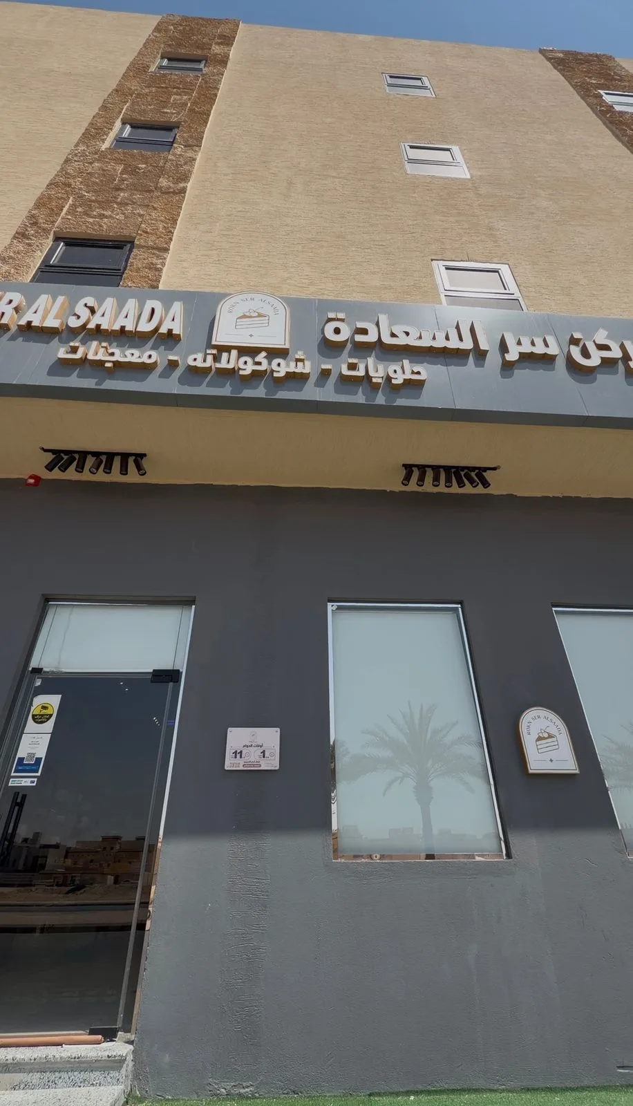 ركن سر السعادة للحلويات