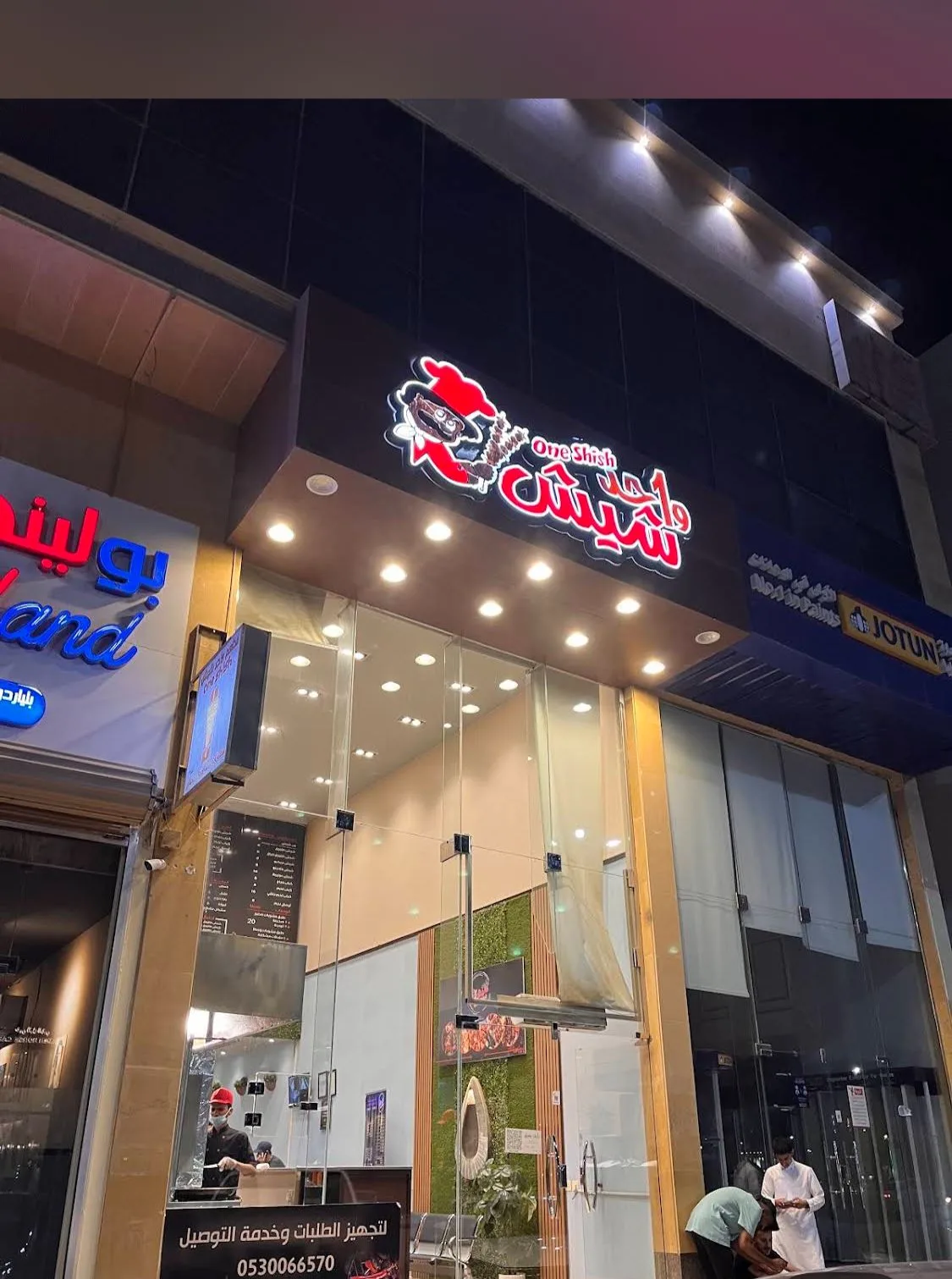واحد شيش