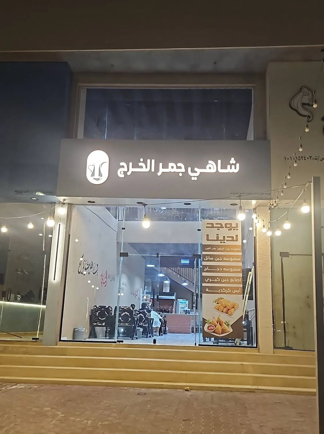 Shahi Jamr Al Kharj — 4