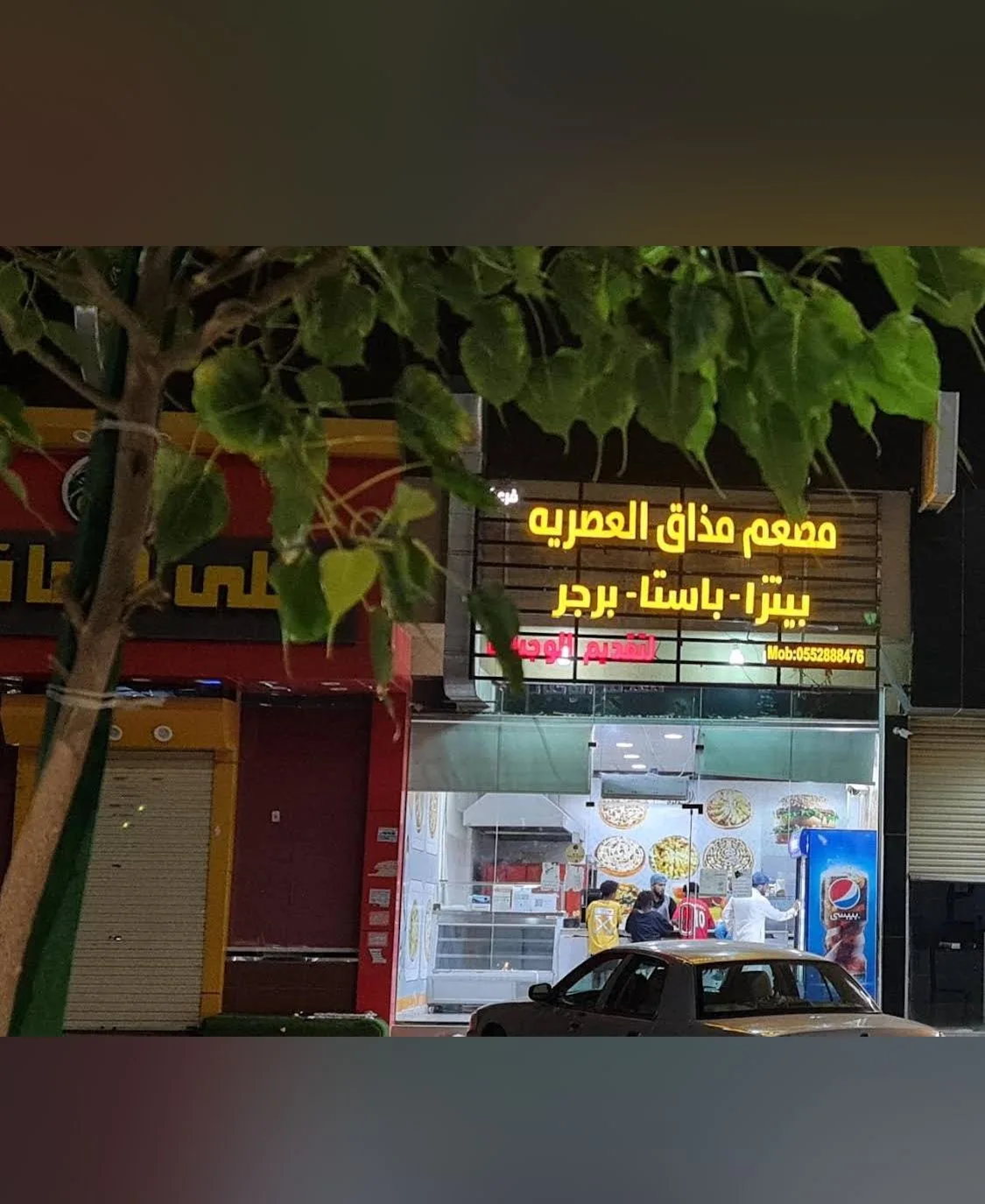 مطعم مذاق العصرية