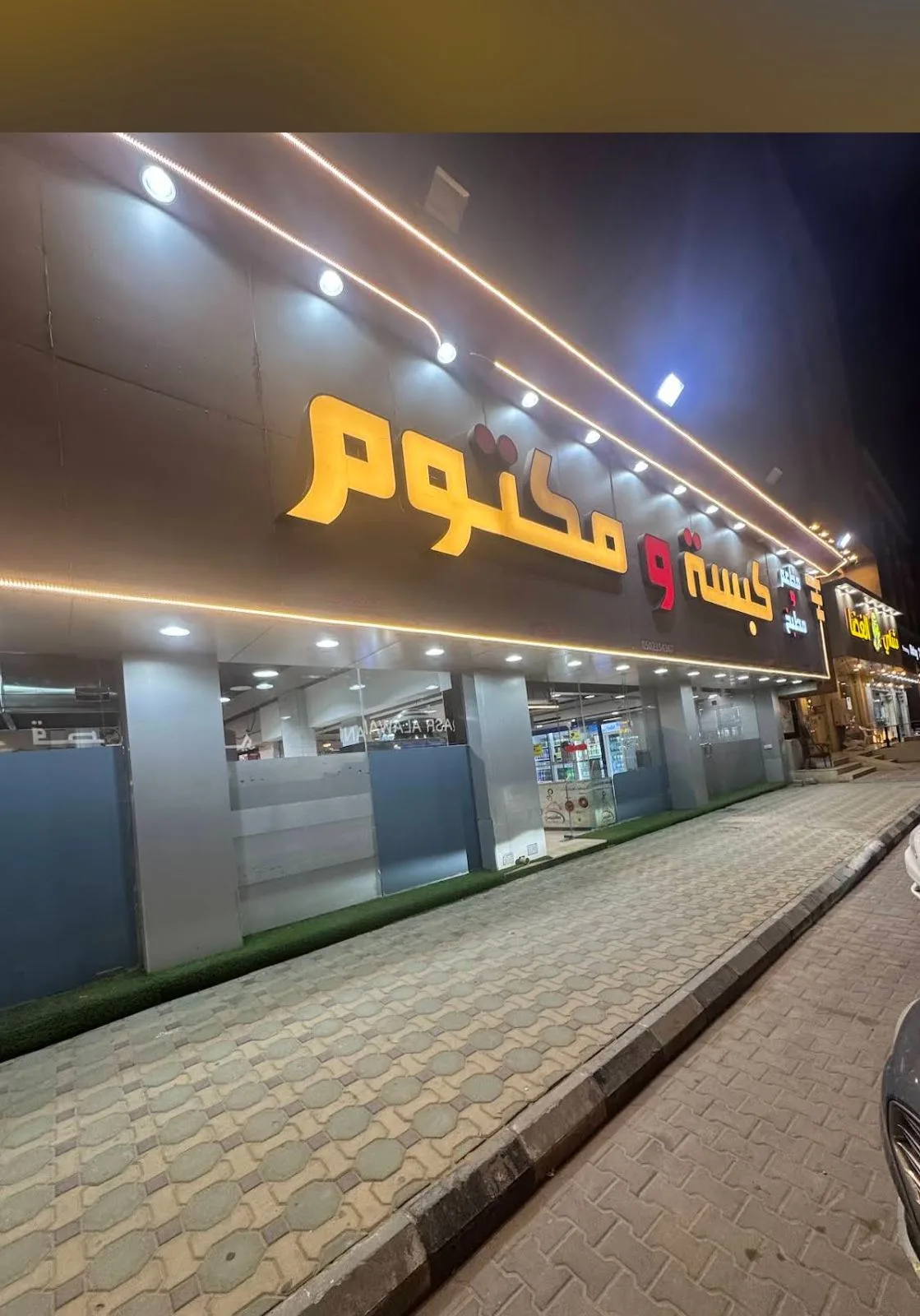 مطعم كبسة ومكتوم