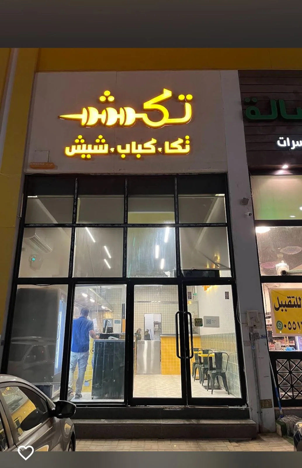 تكش