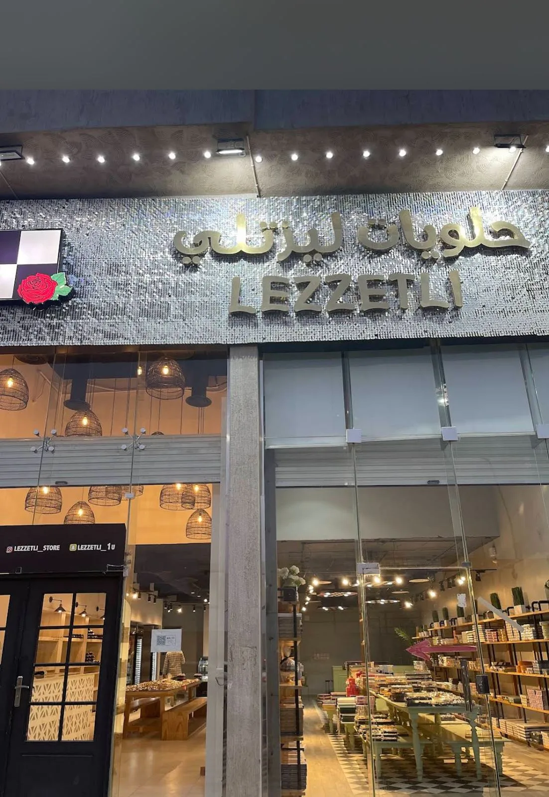 ليزتلي حلويات ومعجنات