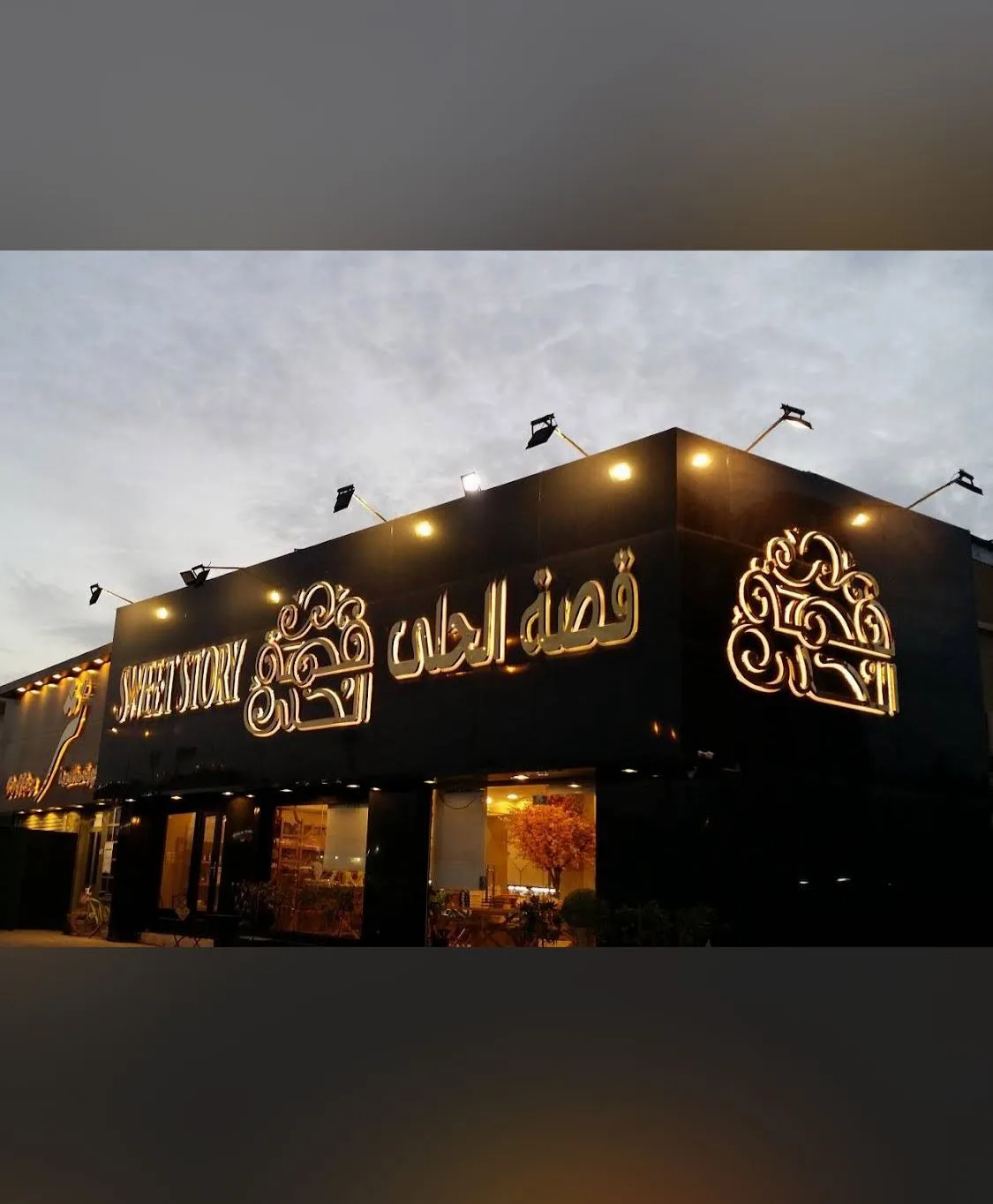 قصة الحلى — 3