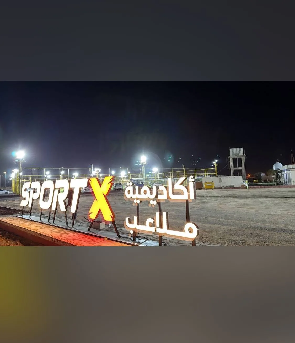اكاديمية sport x — 2